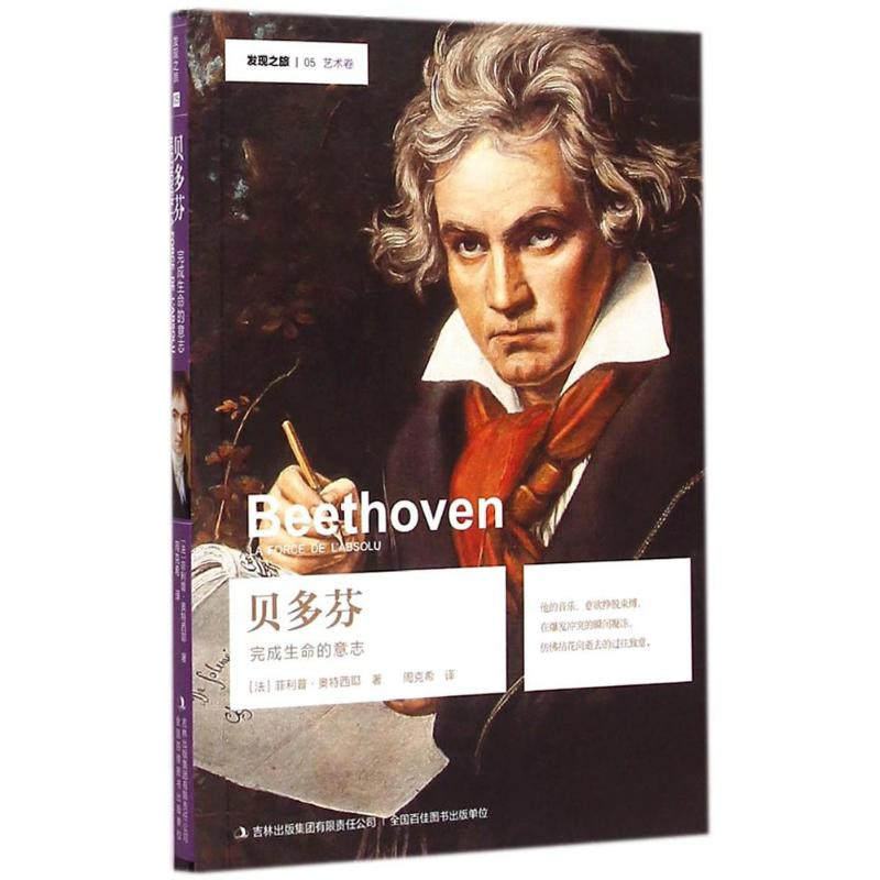 贝多芬的残疾状况