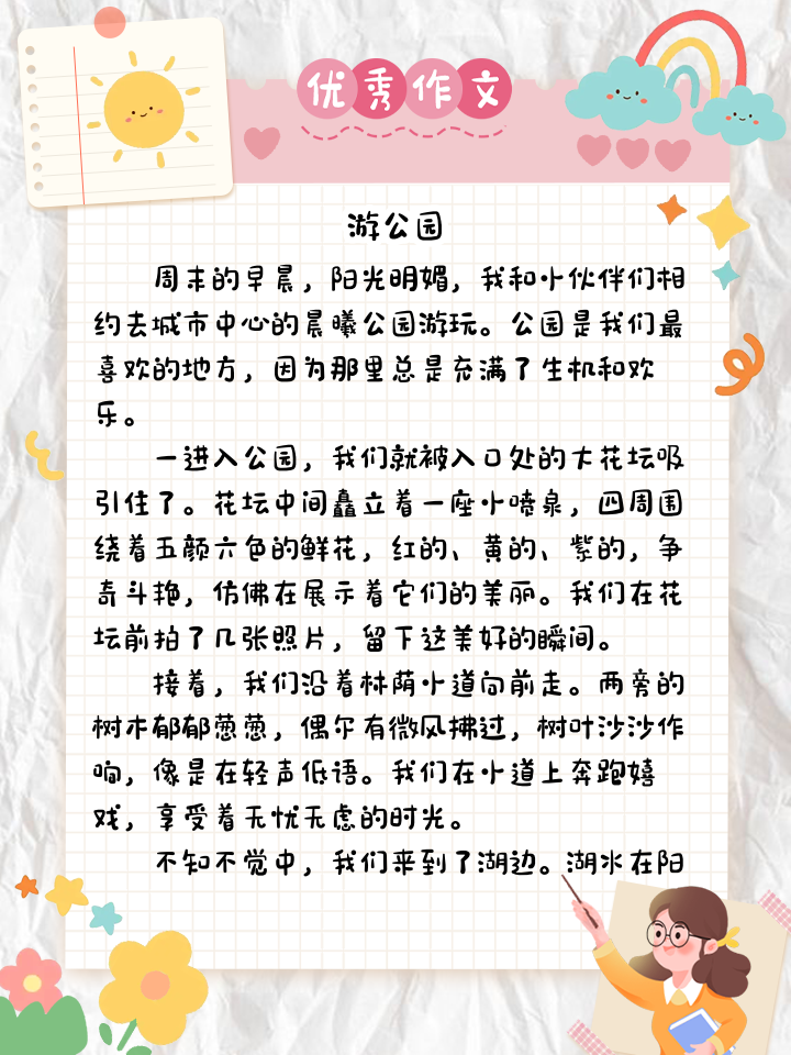 周游的周意思是什么