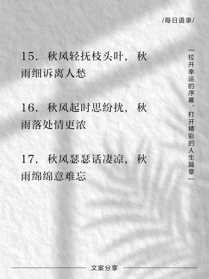 描写秋雨的句子佳句