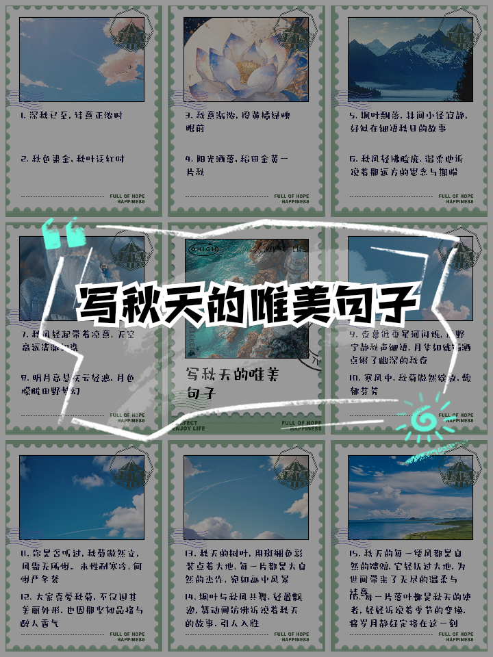 秋天的景色句子