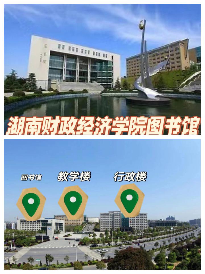 湖南财经学院是一本吗