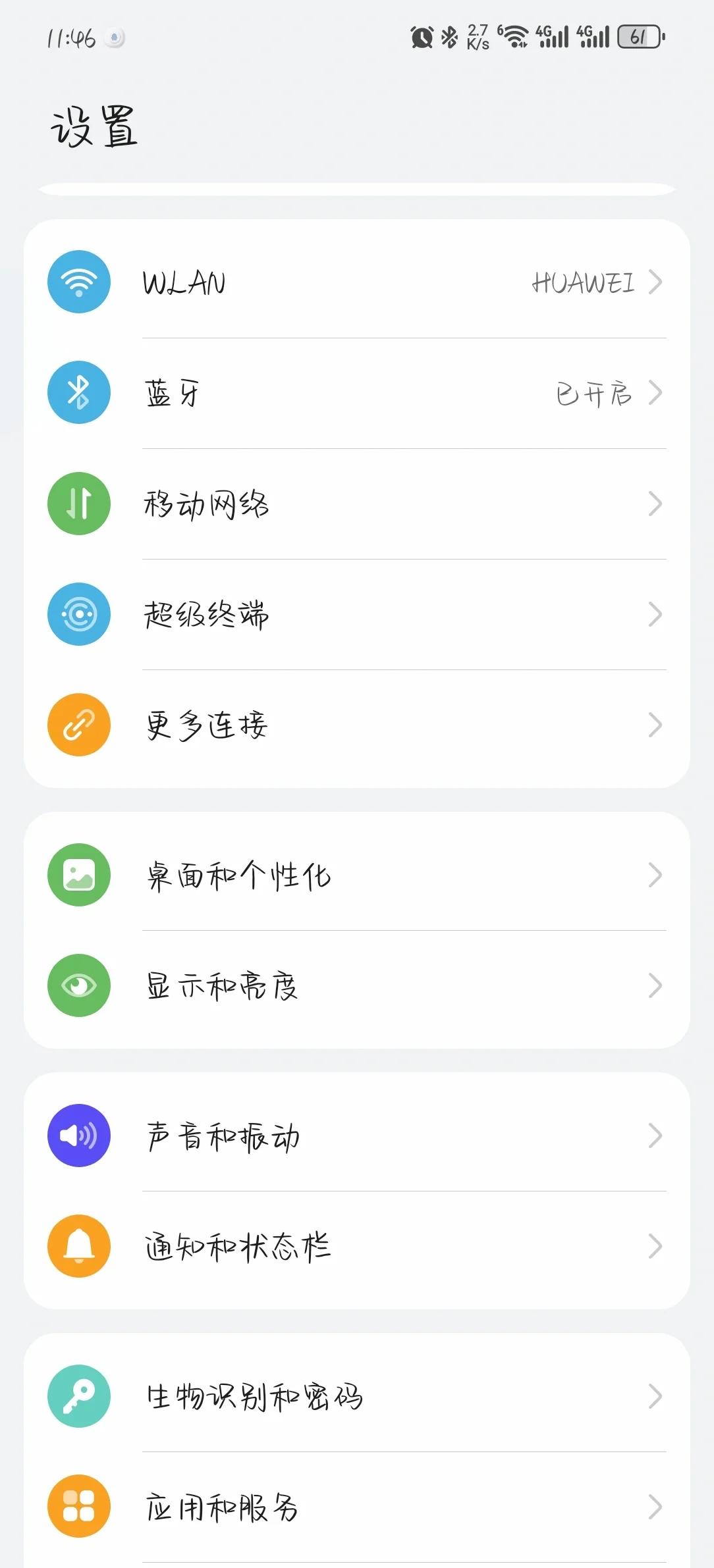 华为怎么长屏截图聊天记录
