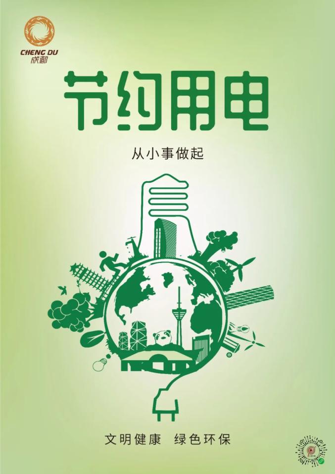 节约用电标语幽默风趣