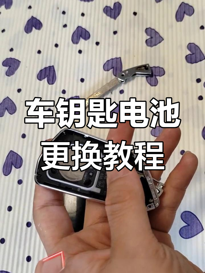 宝骏310w车钥匙如何更换电池