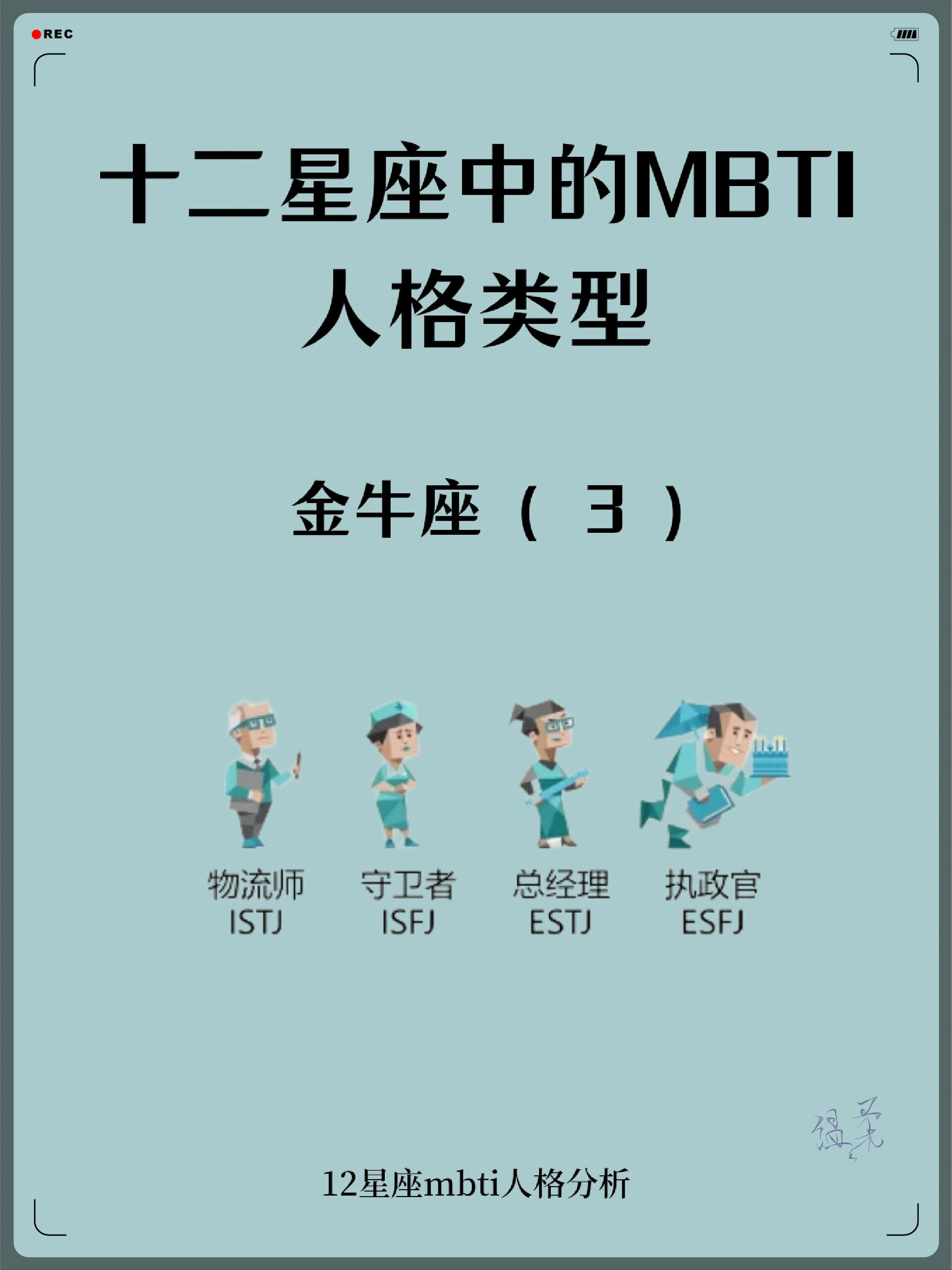 金牛座男生的性格特点,以及致命弱点