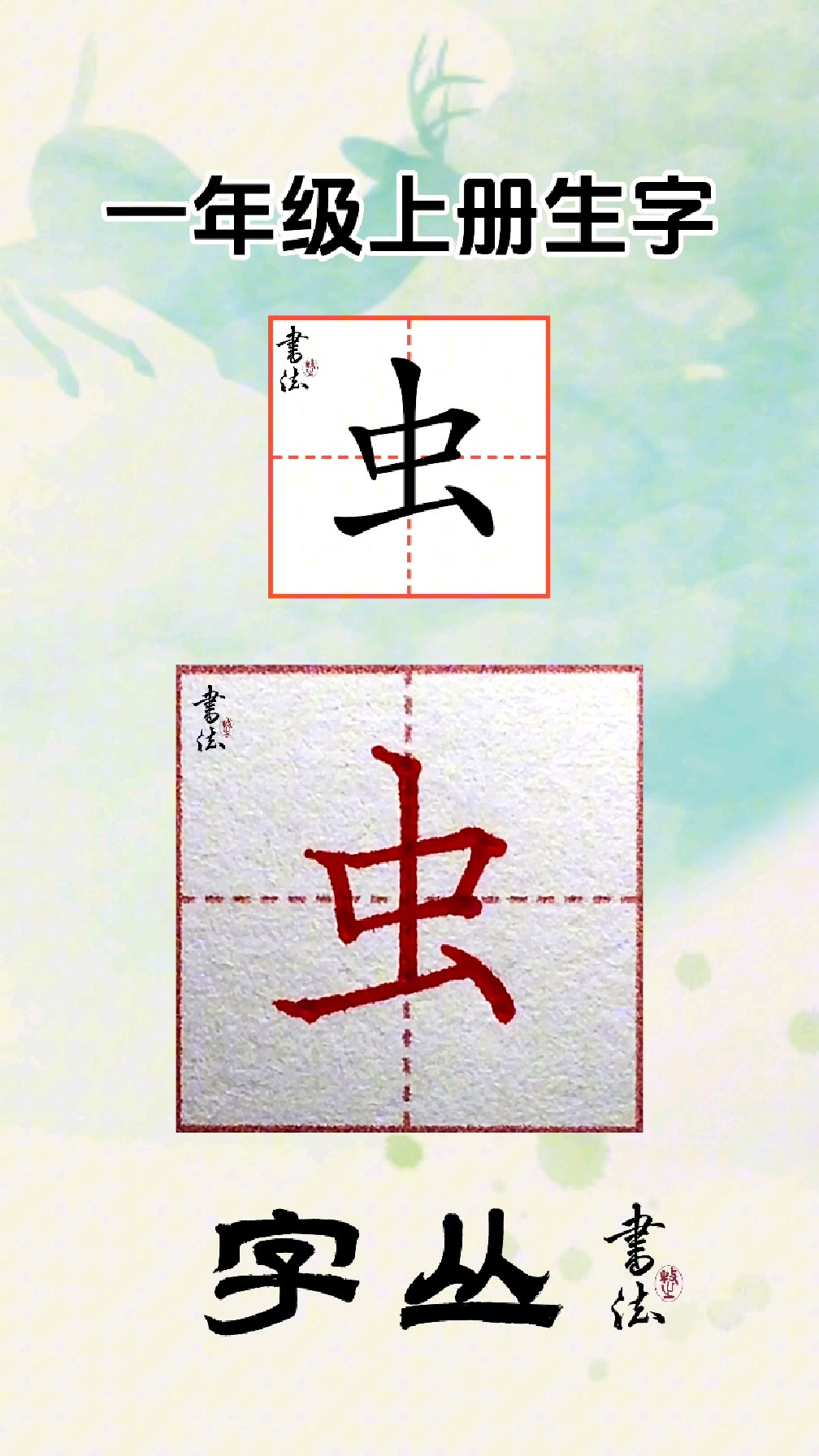 带虫字旁的有什么字动物名称