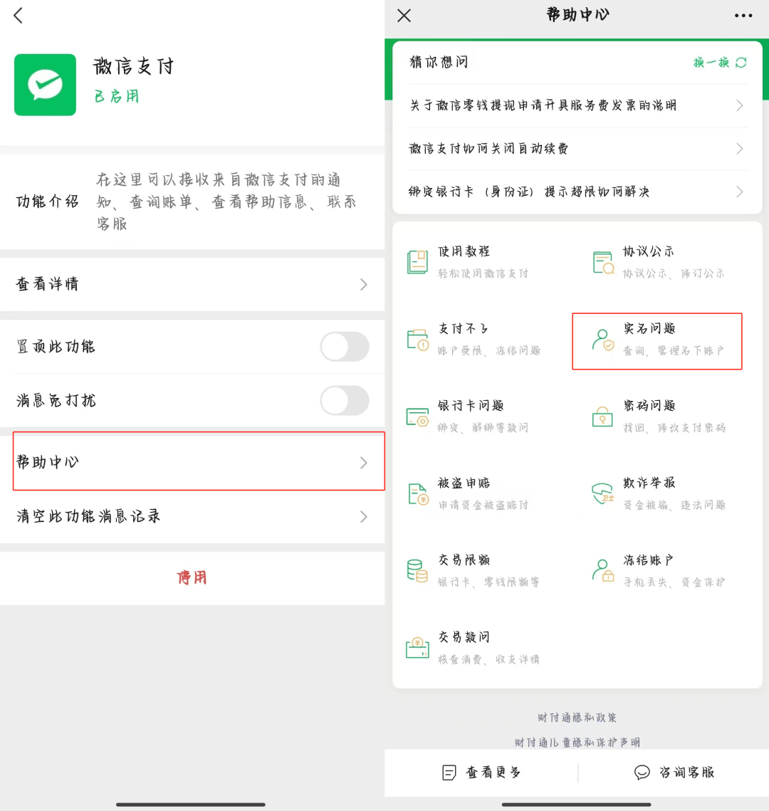微信登录腾讯实名注册