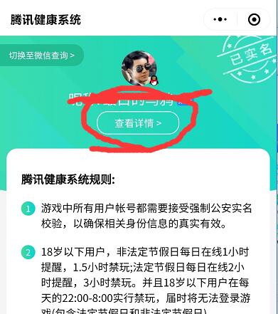 微信登录腾讯实名注册