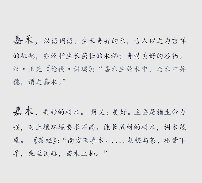 嘉祥的名字有何寓意