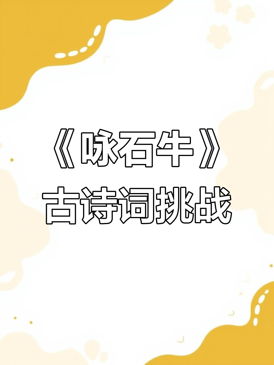 有关牛的诗句有哪些