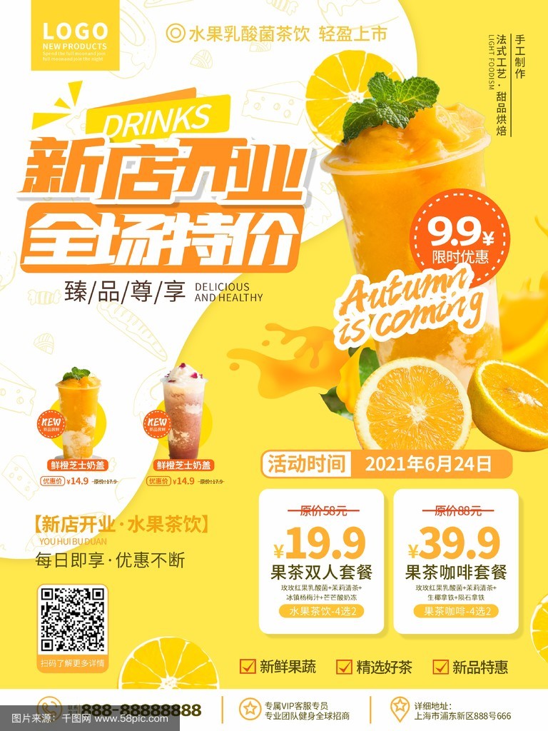 奶茶店新颖促销活动方案