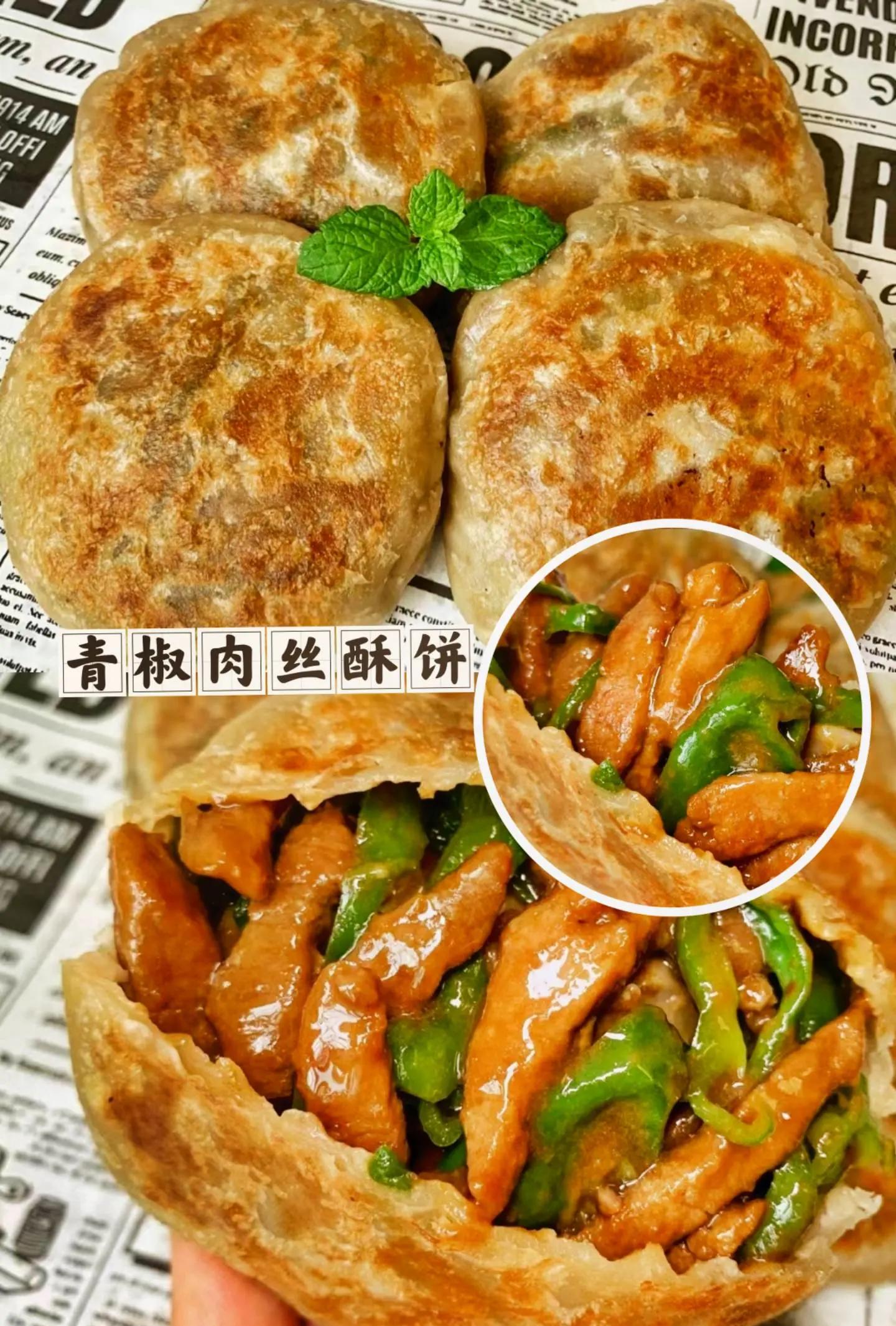 香酥饼怎么做又软又好吃