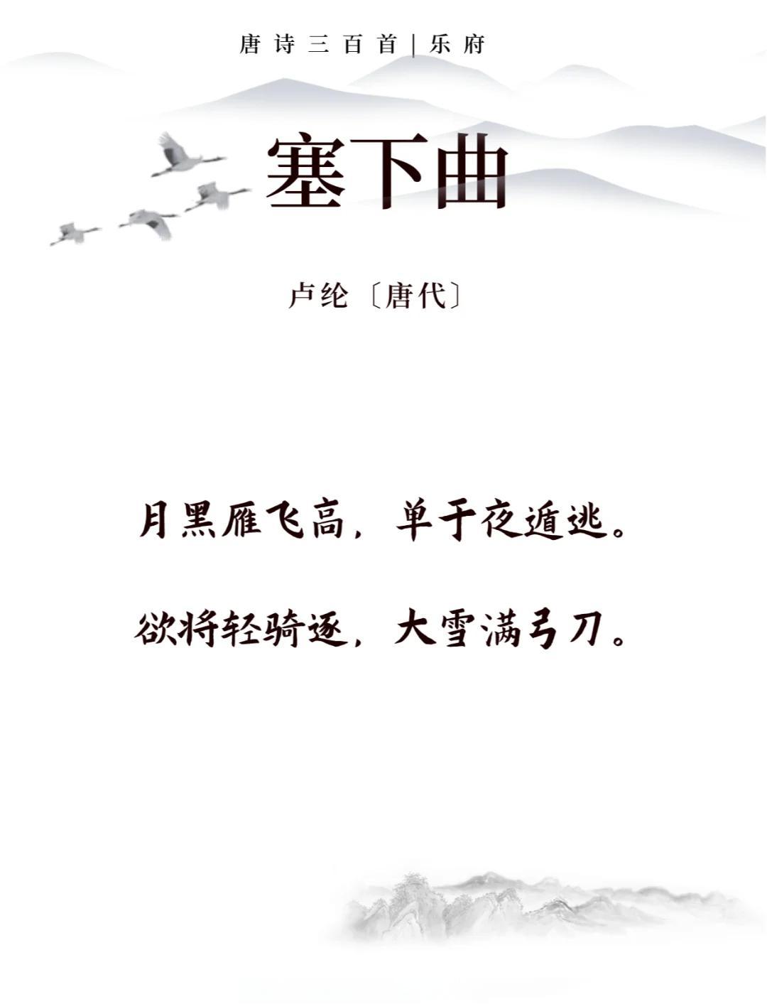 塞下曲的全诗解释和意思