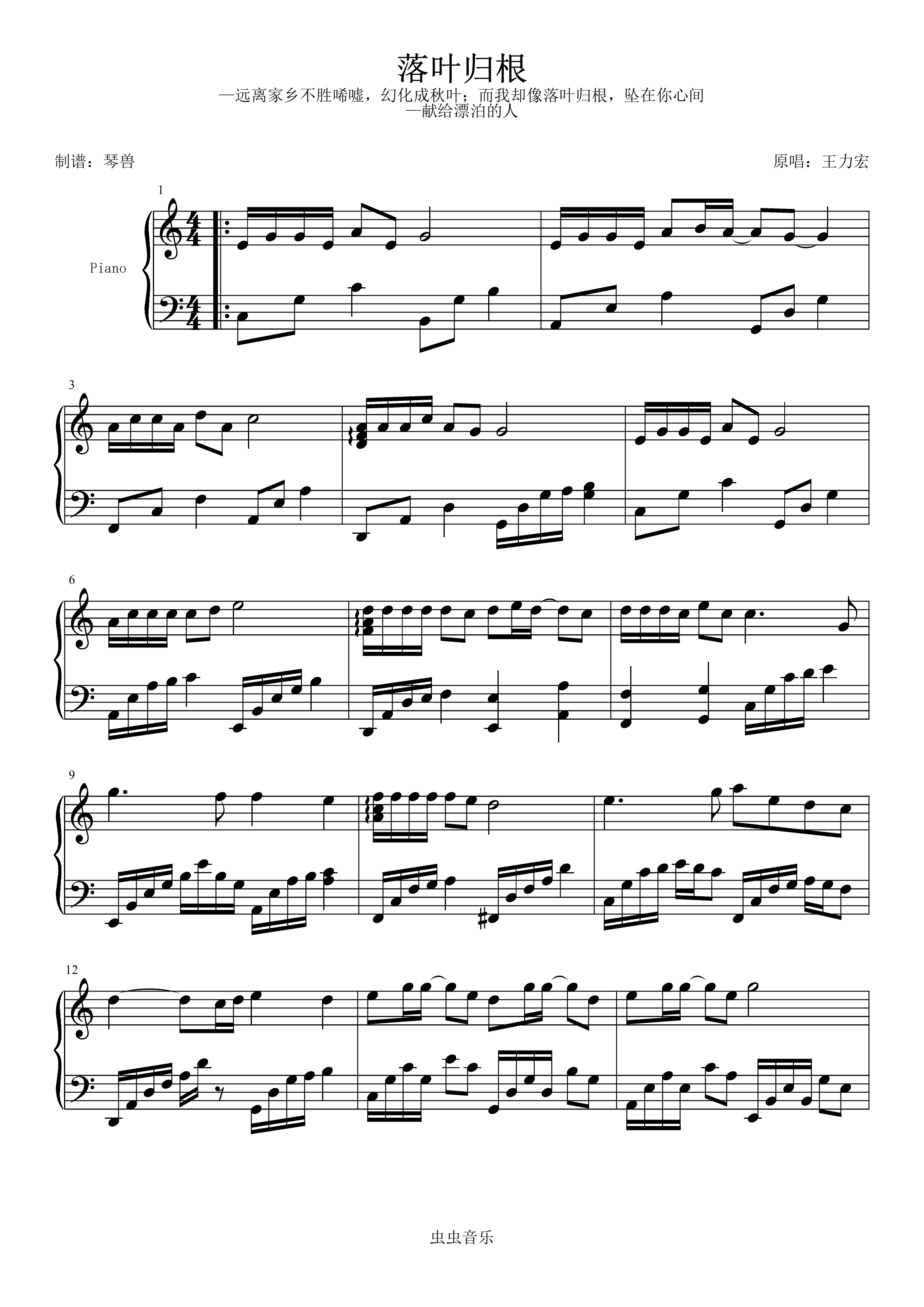 落叶归根这首歌