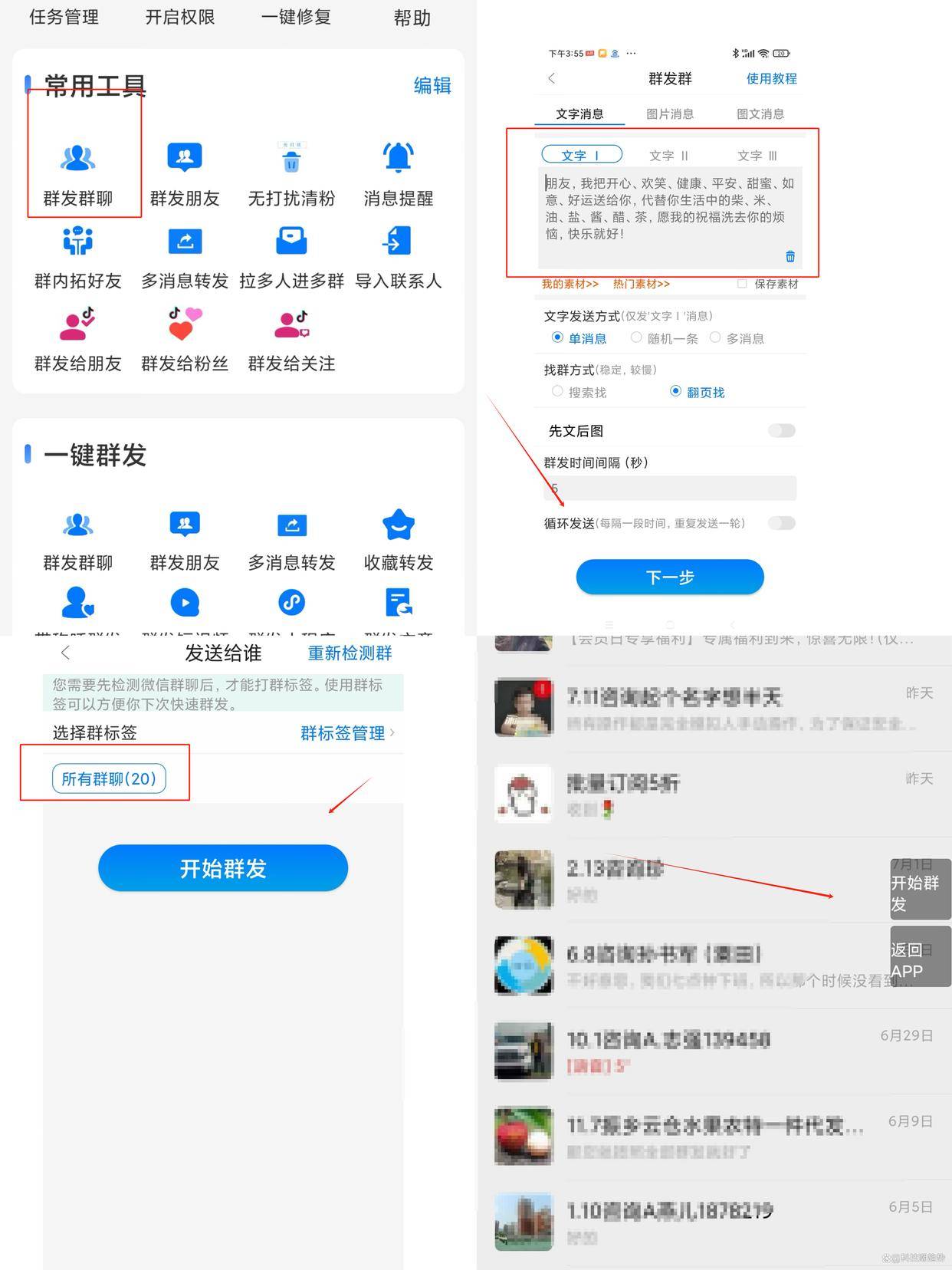 微信群发视频怎么发到朋友圈