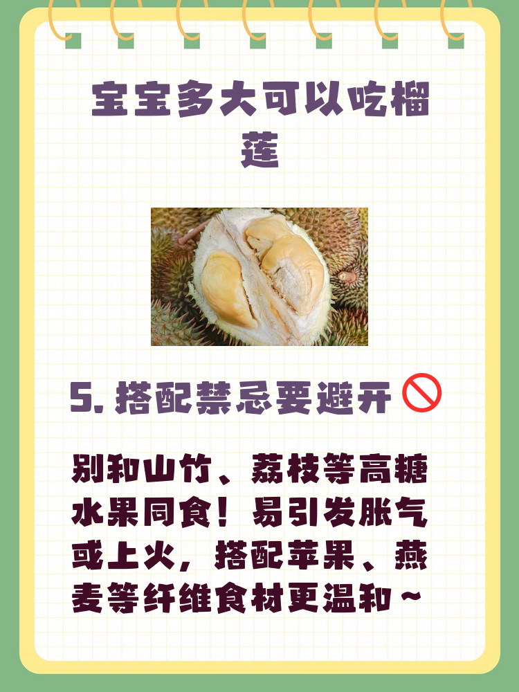 榴莲一日可以吃多少