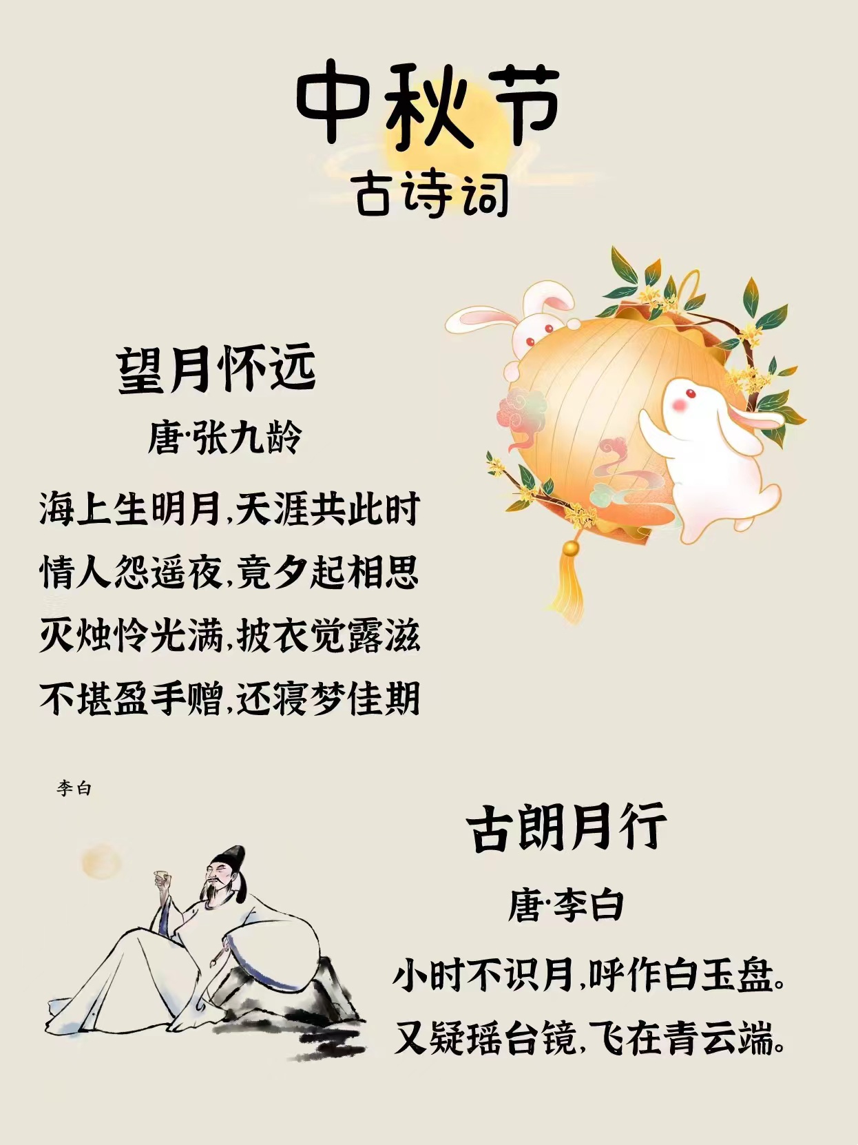 中秋节古诗4句诗