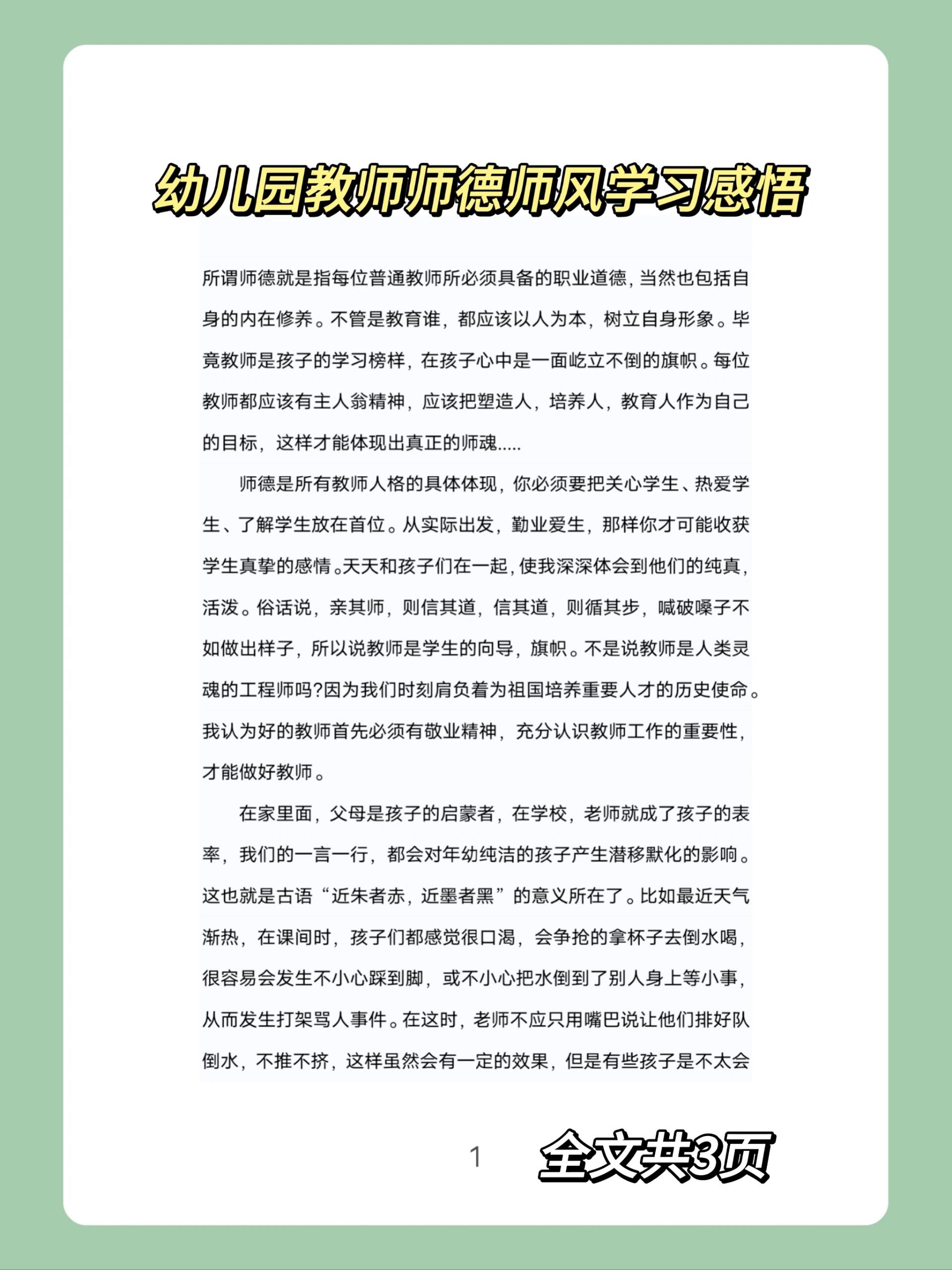 教师应该具备什么样的职业道德