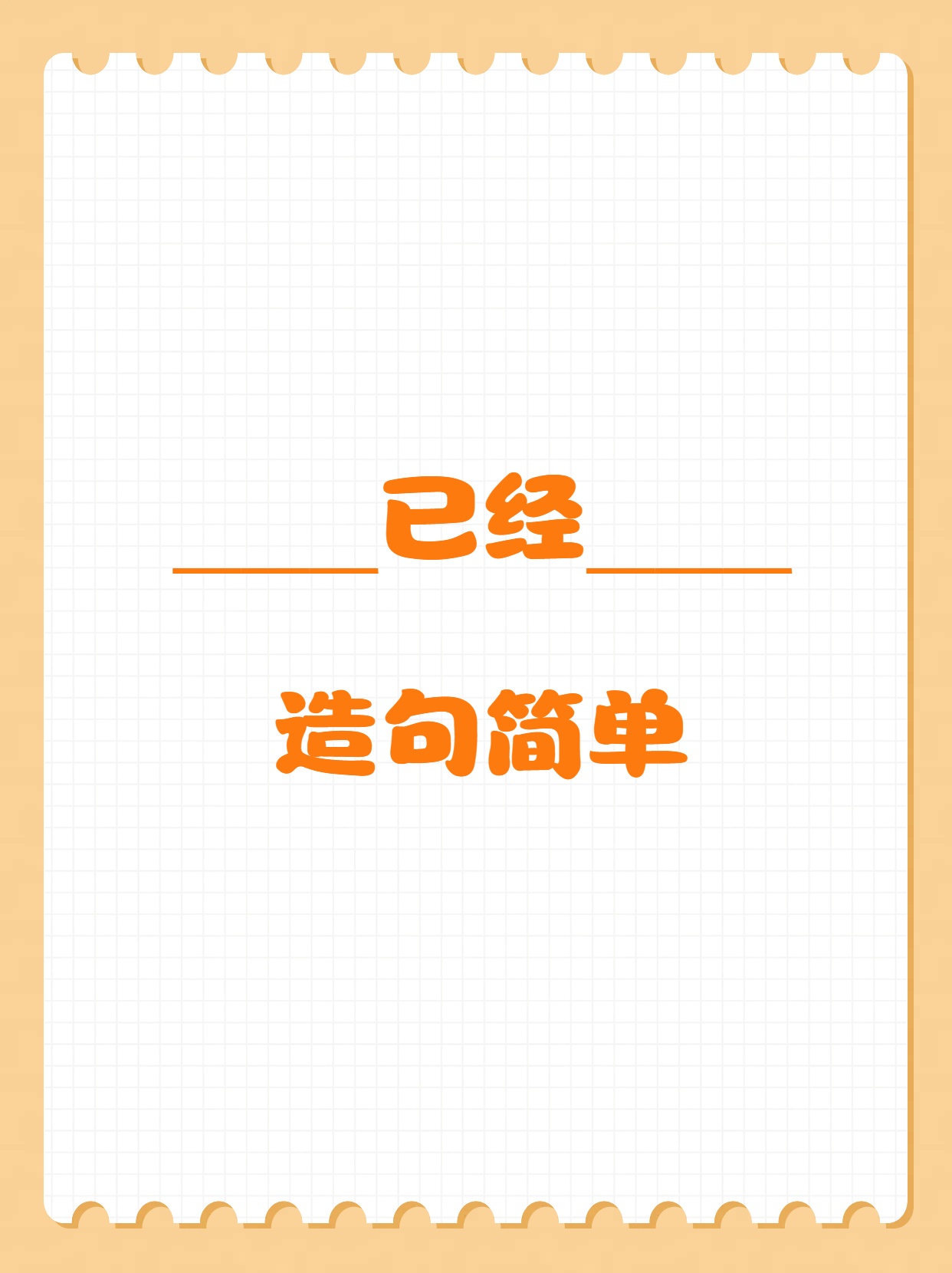 好奇造句简单一点星星像什么