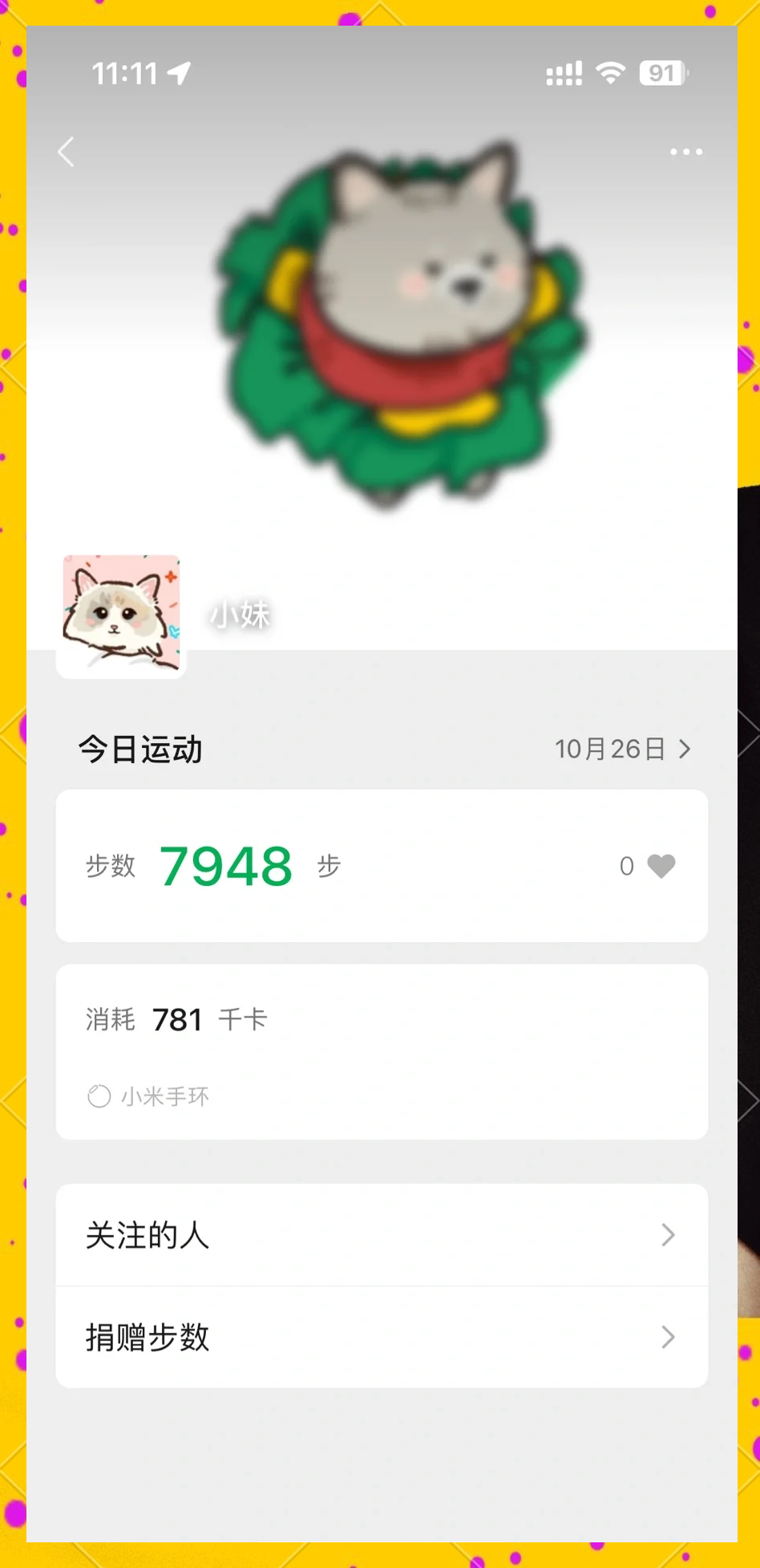 运动怎么刷步数