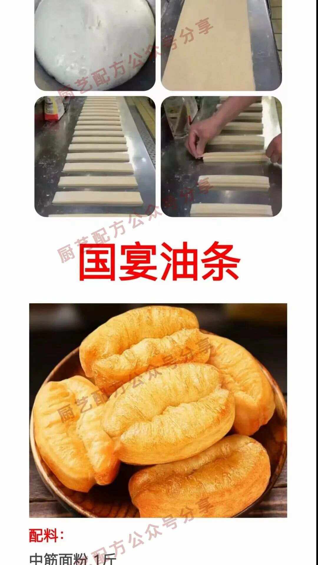 国宴油条怎么做