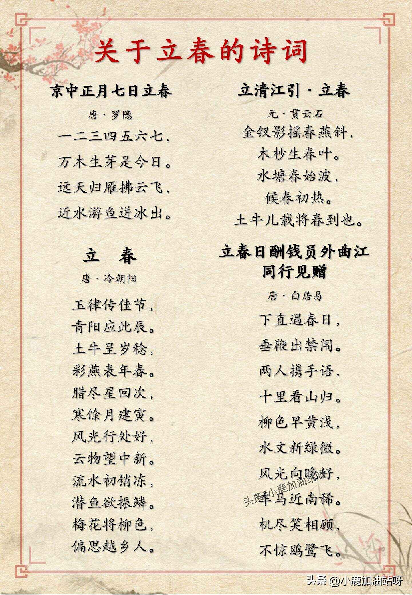 立春的谚语俗语歇后语