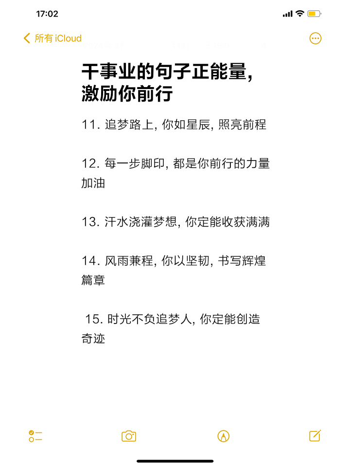 工作励志的句子说说心情短语