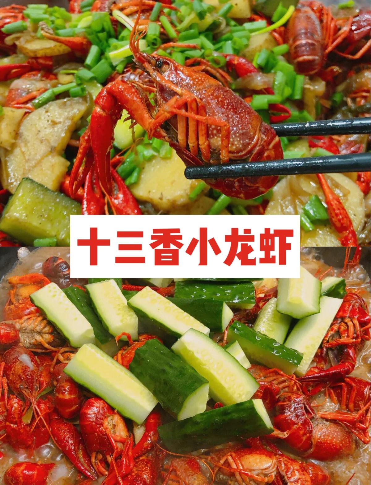十三香龙虾做法教学视频