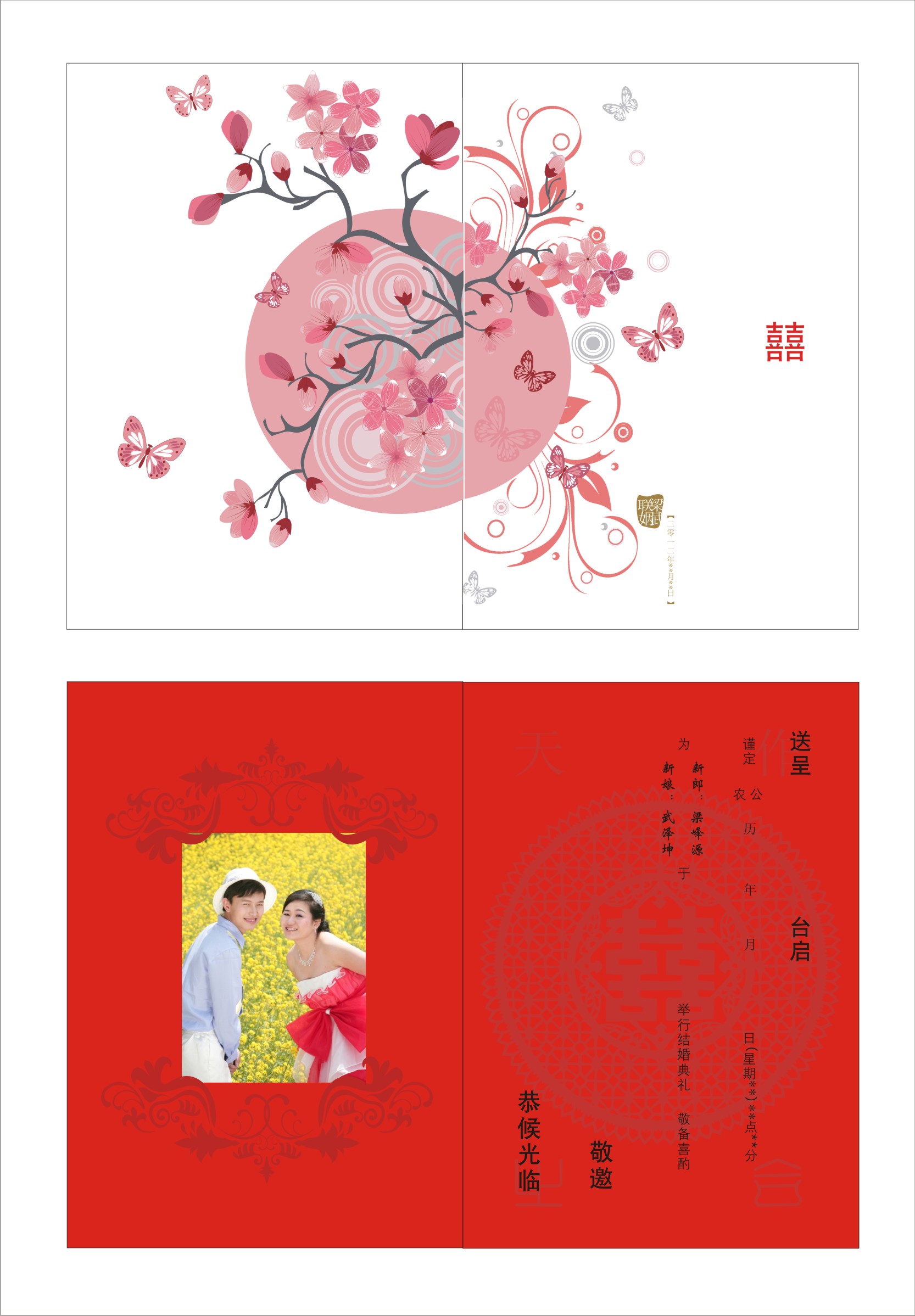 请帖的格式结婚请帖格式