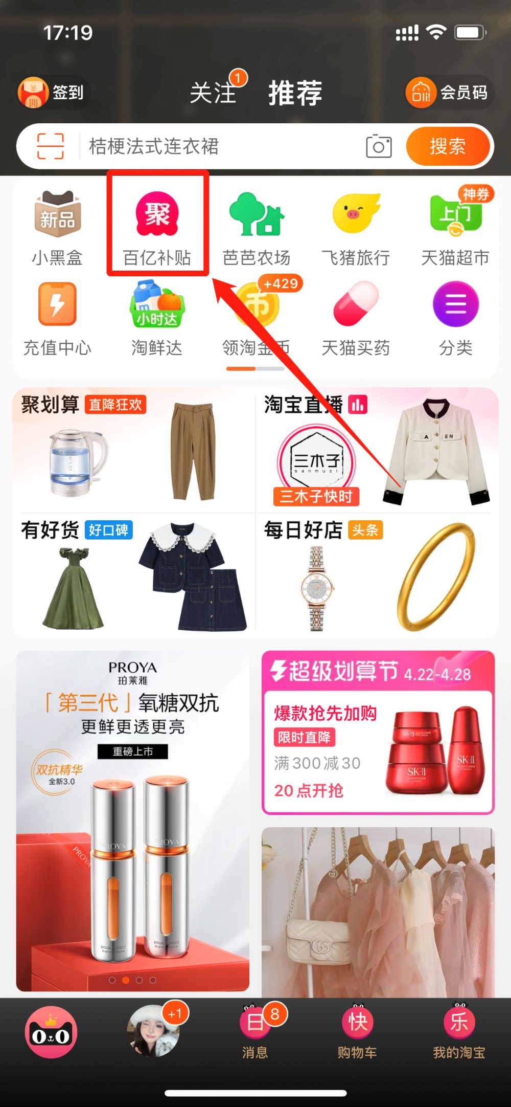 手机淘宝哪里看积分