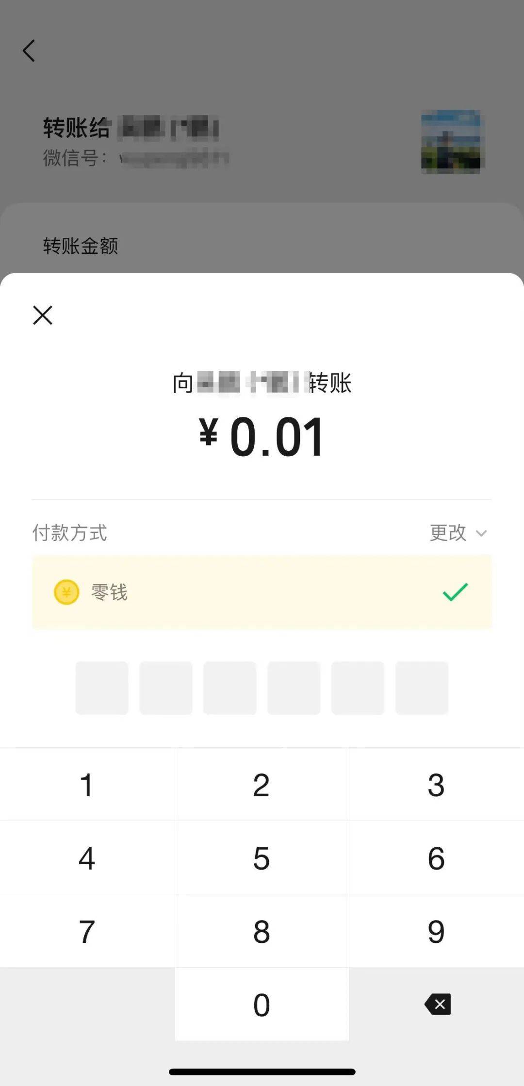 微信转账怎么把钱退还给对方