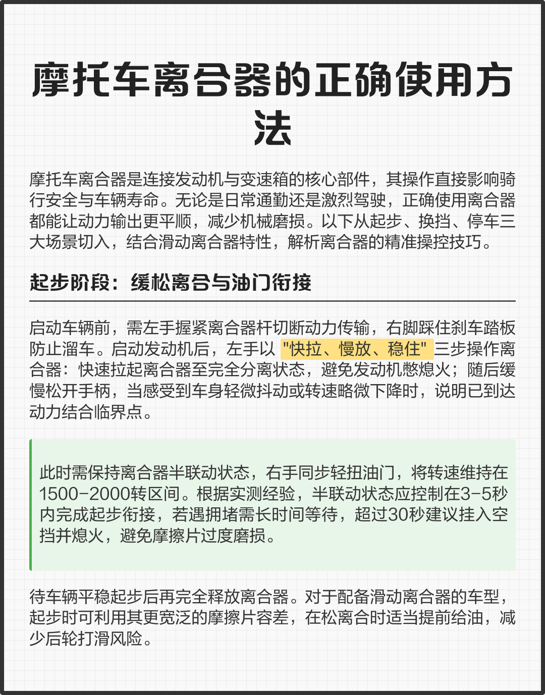 初学者如何踩离合技巧视频