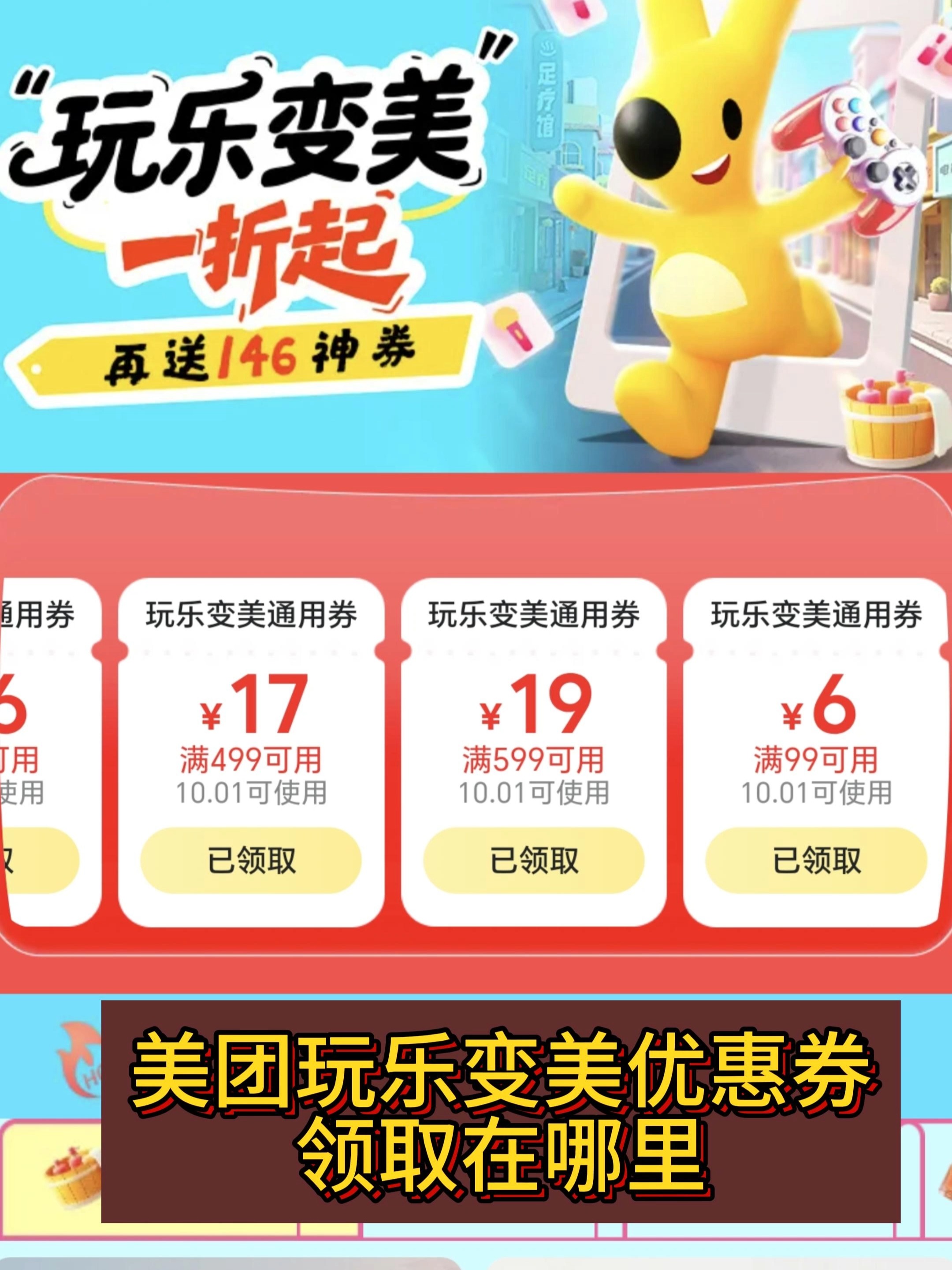 美团免费领券在哪里