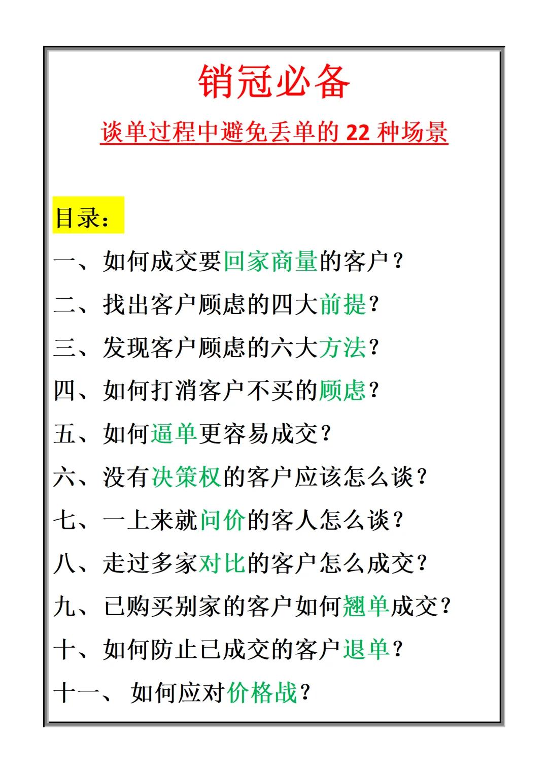 电话销售话术模板大全