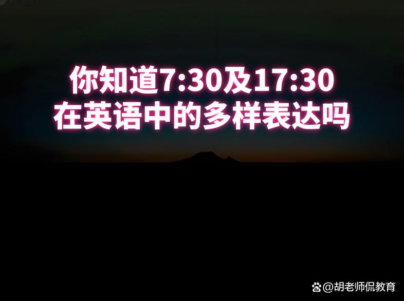 英语中一个半小时的两种表达方式