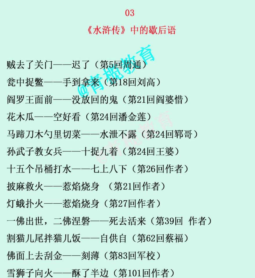 关于四大名著的歇后语有哪些 西游记