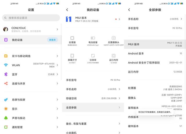 小米9屏幕参数配置