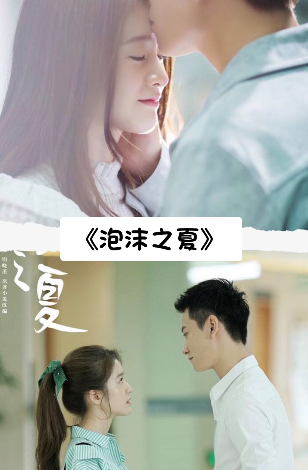 泡沫之夏35集剧情介绍