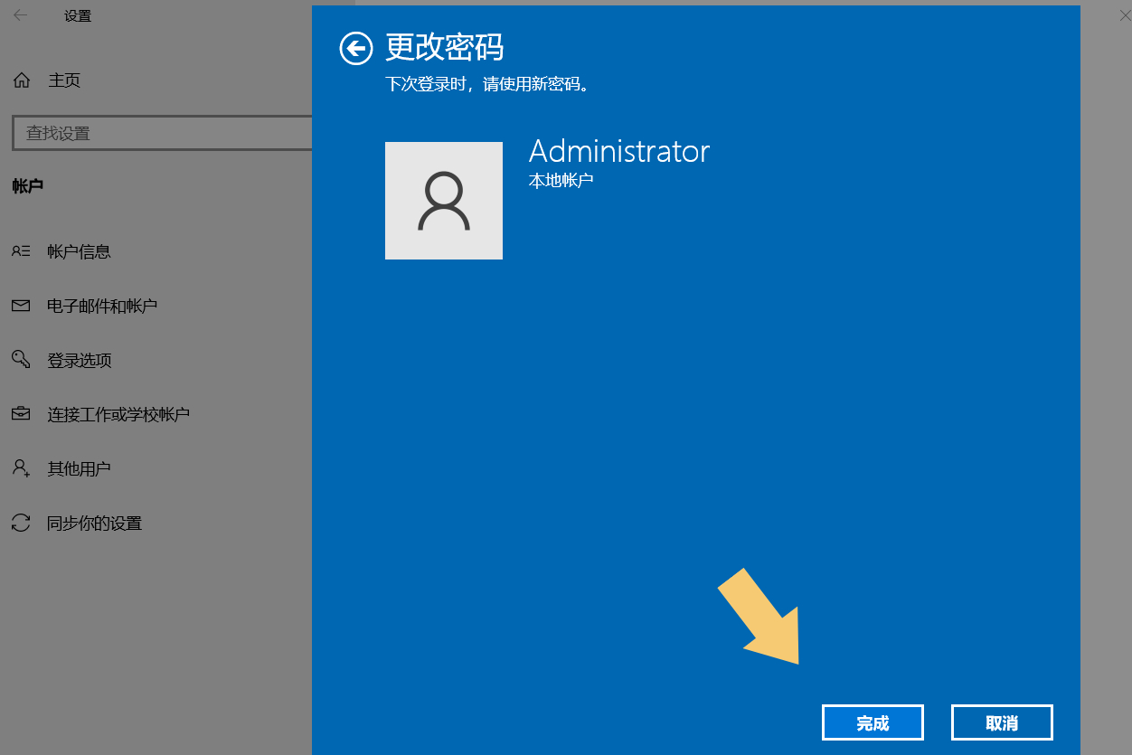 如何取消win10系统开机密码