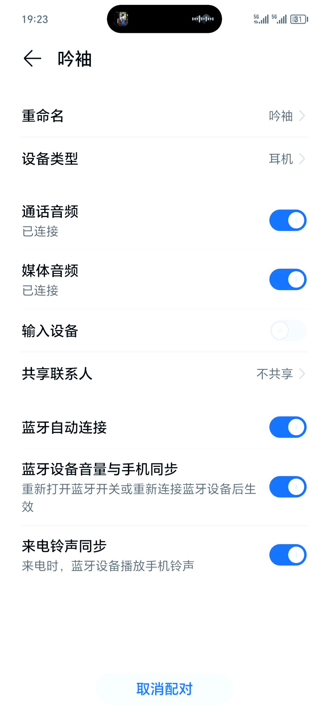 wifi与蓝牙相互干扰解决方法