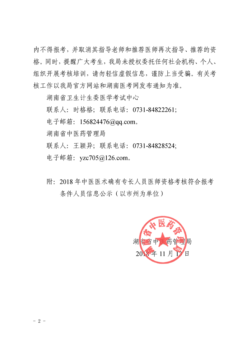 中医确有专长医师资格证最新政策