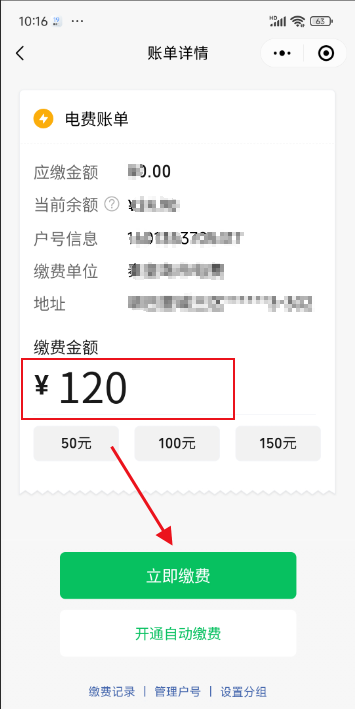 微信交电费操作频繁怎么解决