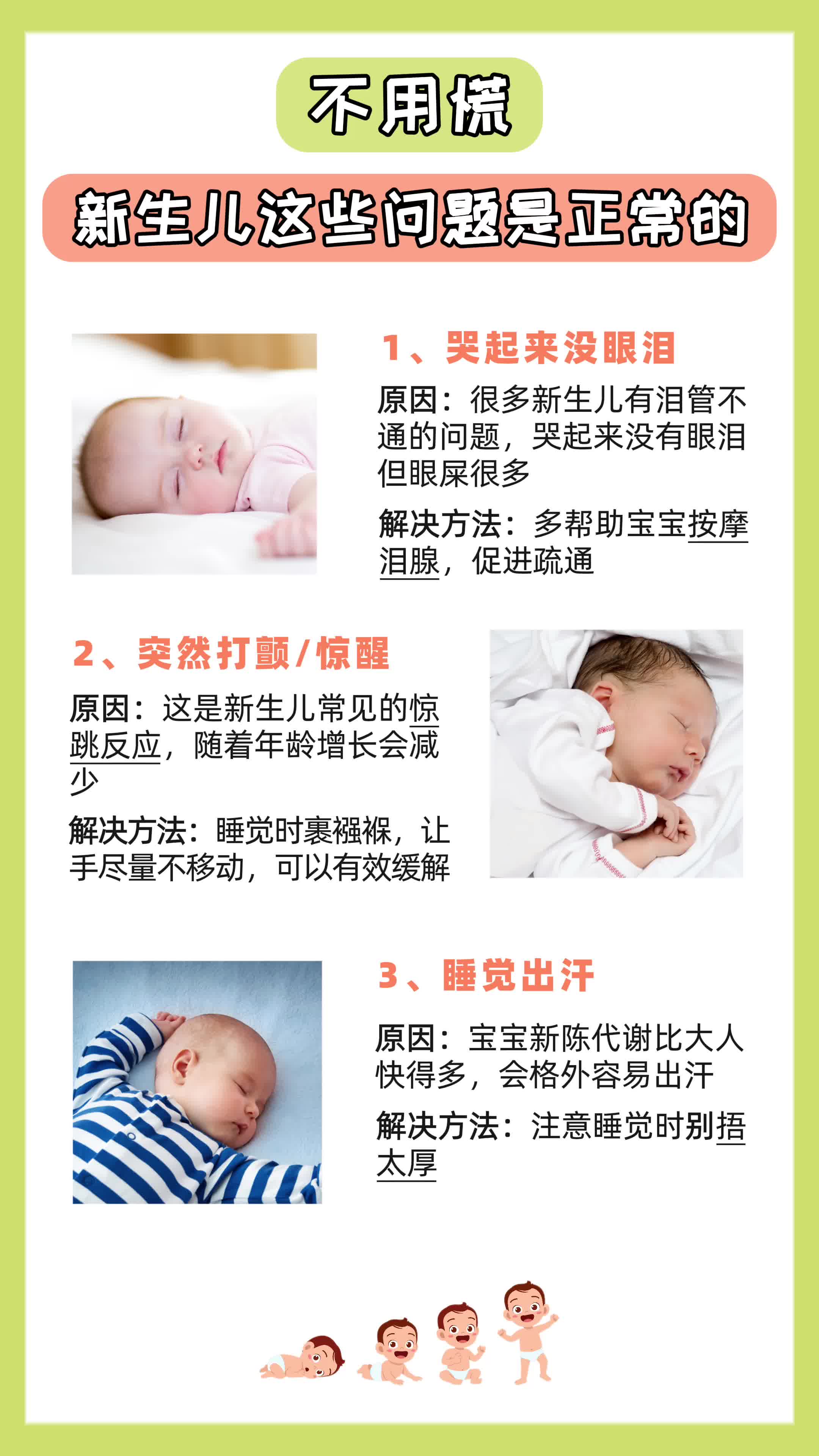 新生儿养护知识