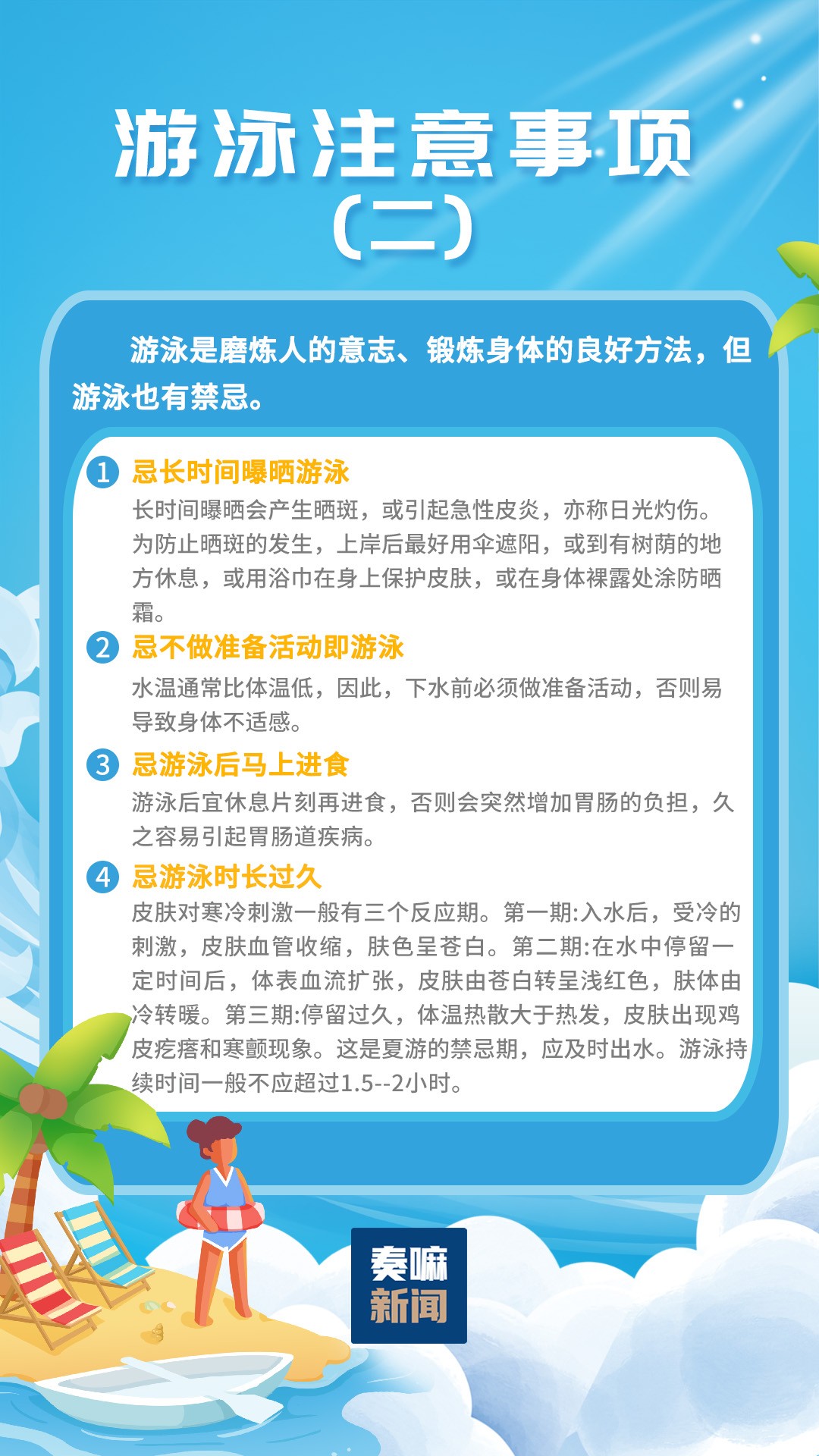 初学游泳的要领怎么掌握