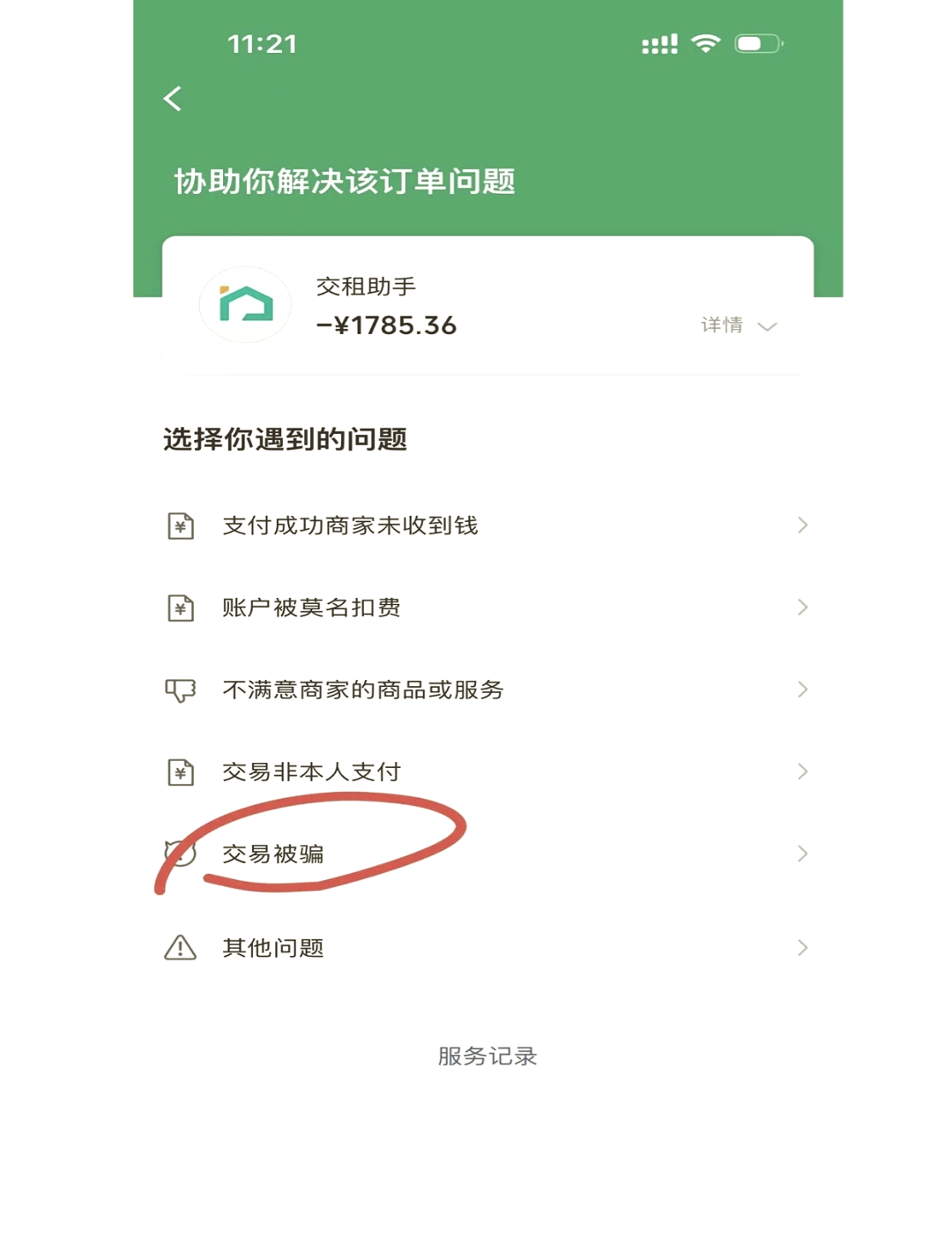被骗了钱怎么追回来了呢