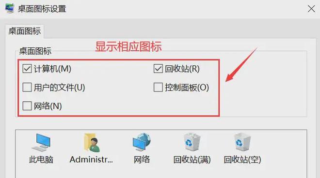 windows10桌面图标间距