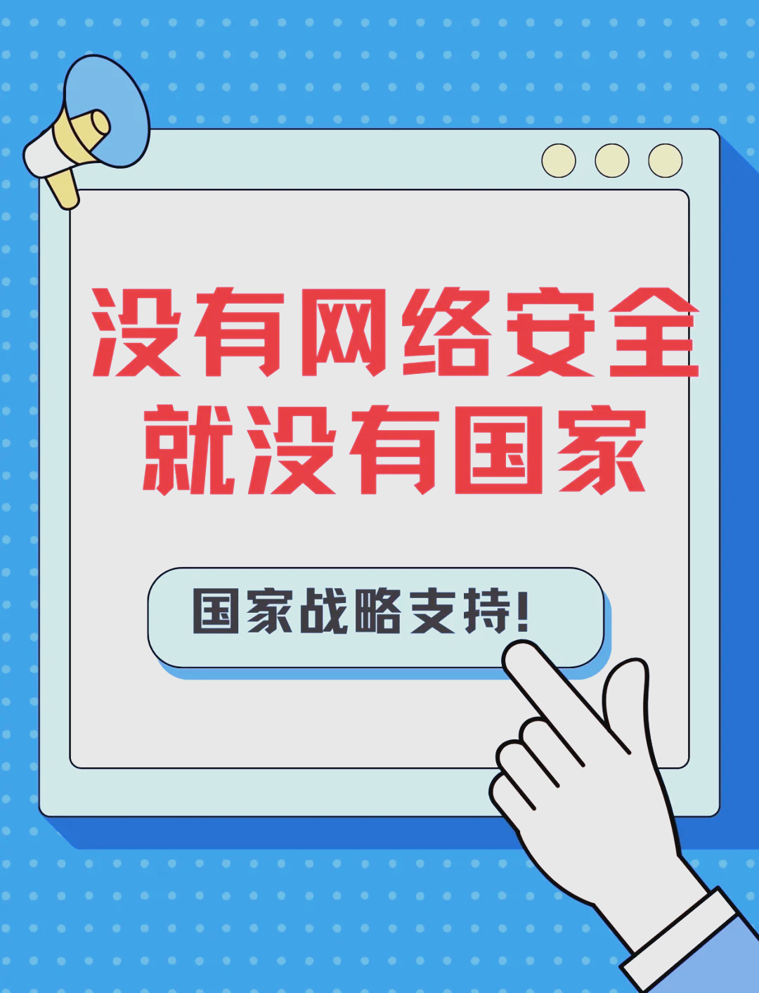 国家实施网络什么战略支持研究开发安全资源