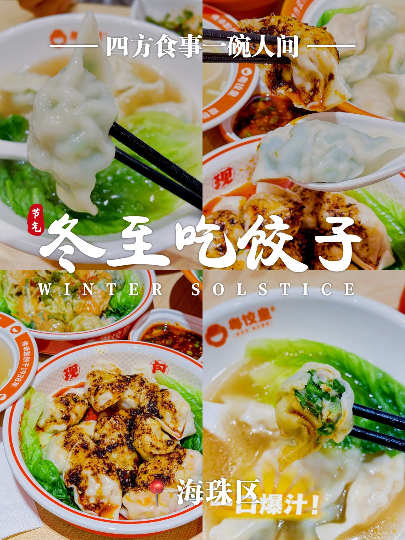 冬至吃饺子彦语
