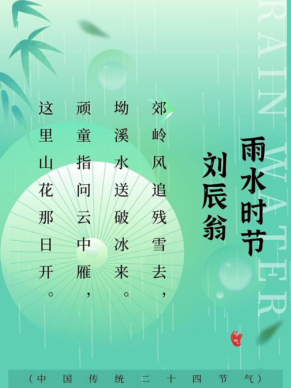 秋分下雨的诗句有哪些