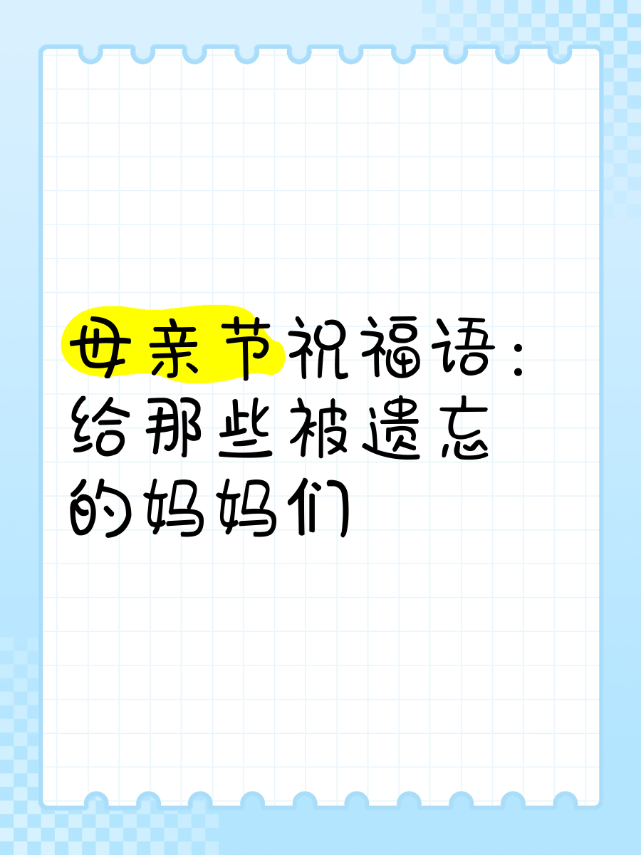 母亲节祝福语大全2020
